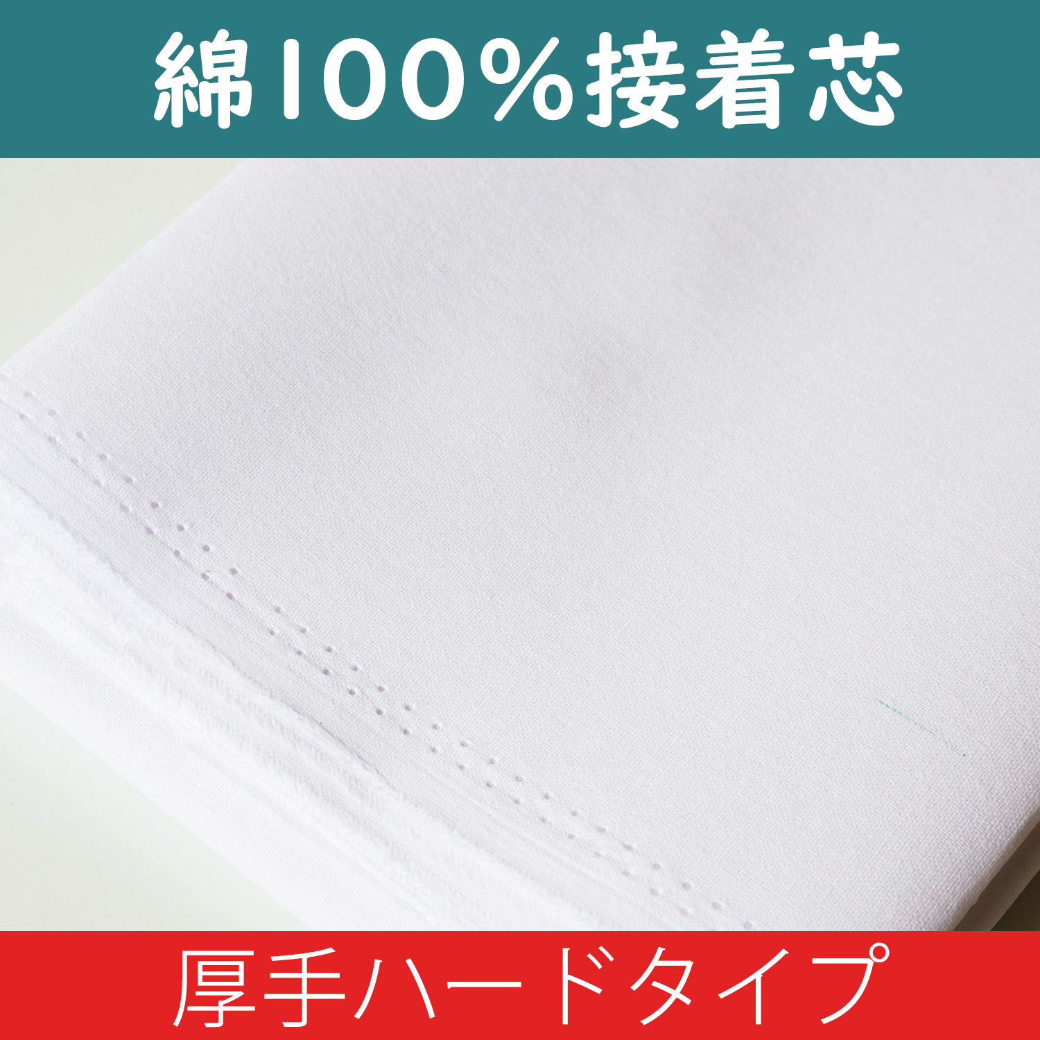 N-14W 100% Cotton Adhesive Interlining <Herd Type> 1 Sheet/pack (pack)