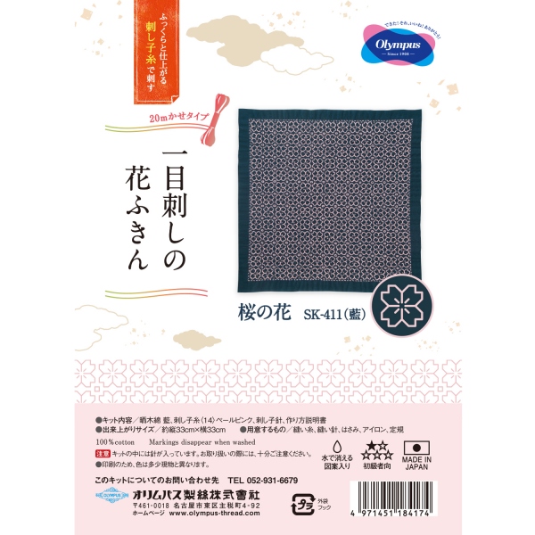 【Non-cancellable】 OLY-SK411 Sashiko Kit - One Stitch Hanahukin Cherry Blossoms [Indigo] (ｐｃｓ)