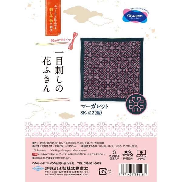 【Non-cancellable】 OLY-SK412 Sashiko Kit - One Stitch Hanahukin Marguerite [Indigo] (ｐｃｓ)