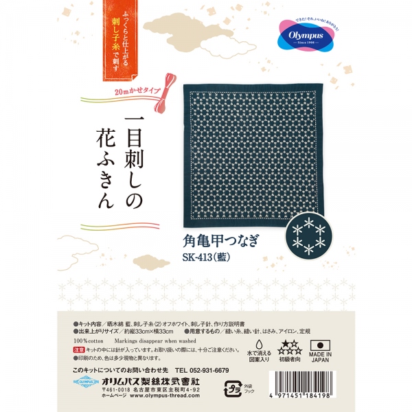 【Non-cancellable】 OLY-SK413 Sashiko Kit - One Stitch Hanahukin Kaku Kekkou Stitch [Indigo] (ｐｃｓ)