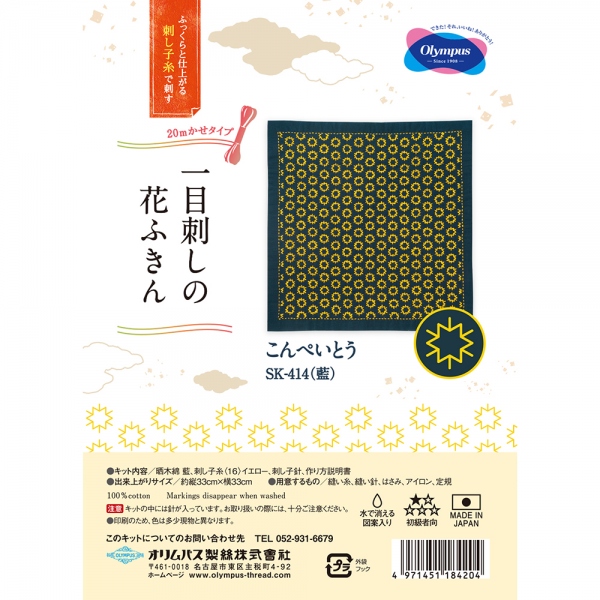 【Non-cancellable】 OLY-SK414 Sashiko Kit - One Stitch Hanahukin Konpeitou [Indigo] (ｐｃｓ)