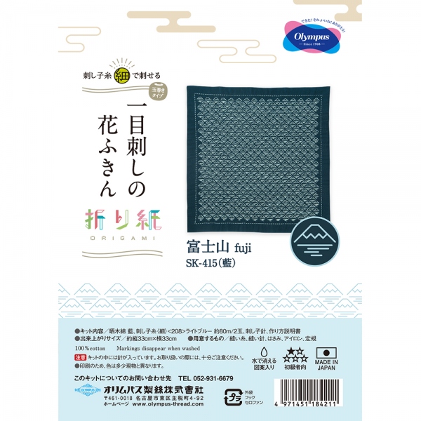 【Non-cancellable】 OLY-SK415 Sashiko Kit - One Stitch Hanahukin Mount Fuji [Indigo] (ｐｃｓ)