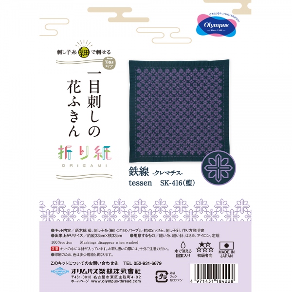 【Non-cancellable】 OLY-SK416 Sashiko Kit - One Stitch Hanahukin Clematis [Indigo] (ｐｃｓ)