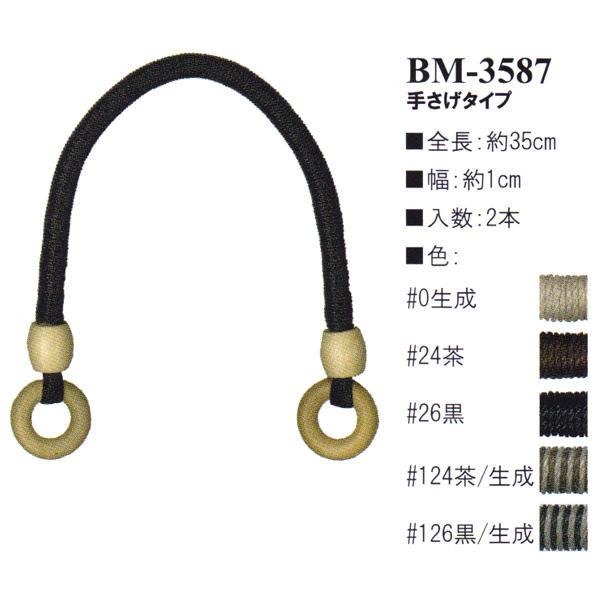 【お取り寄せ・返品不可】BM3587 麻持ち手 35cm 手さげタイプ (組)