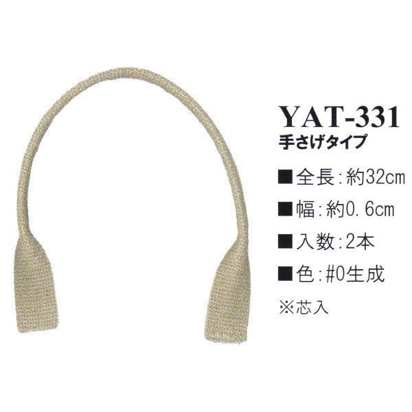 【お取り寄せ・返品不可】YAT331-0 麻持ち手 32cm 手さげタイプ (組)