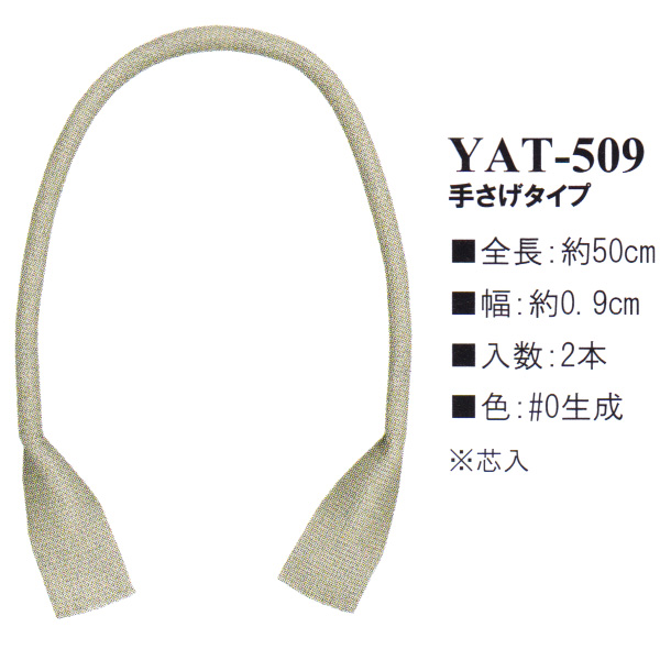 【お取り寄せ・返品不可】YAT509-0 麻持ち手50cm 手さげタイプ (組)