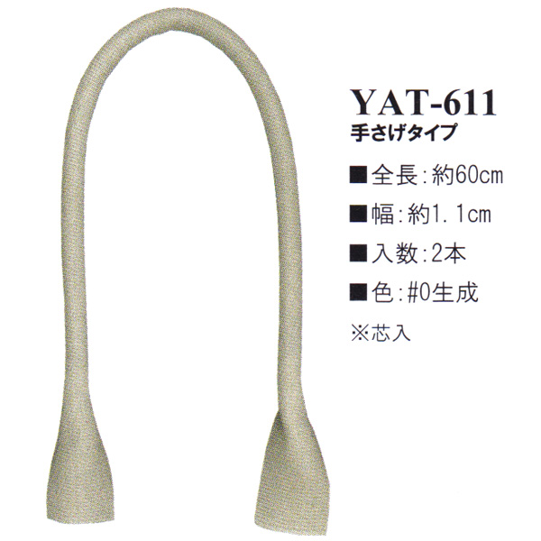【お取り寄せ・返品不可】YAT611-0 麻持ち手50cm 手さげタイプ (組)