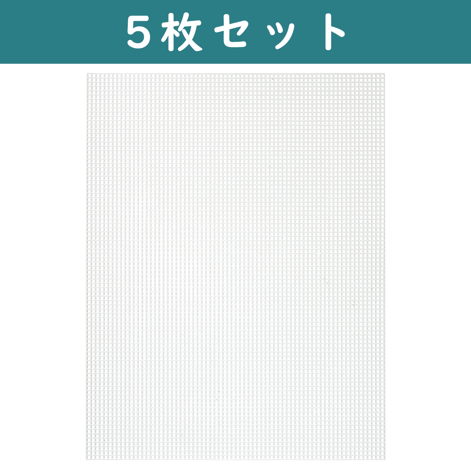 ■PAN33028-5 パナミメタリックヤーン専用キャンバス 透明 5枚セット (セット)