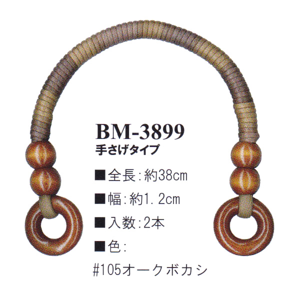 【お取り寄せ・返品不可】BM3899-105 ロー引き持ち手38cm 手さげタイプ (組)