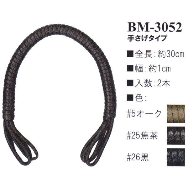 【お取り寄せ・返品不可】BM3052 ロー引き持ち手30cm 手さげタイプ (組)