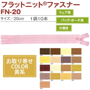 [Ordered upon demand, not returnable] FN20 Flat Knit Fastener Zipper 20cm 10pcs Yellow Colors (bag)