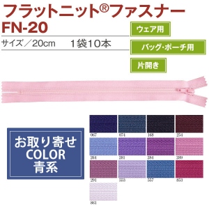 [Ordered upon demand, not returnable] FN20 Flat Knit Fastener Zipper 20cm 10pcs Blue Colors (bag)