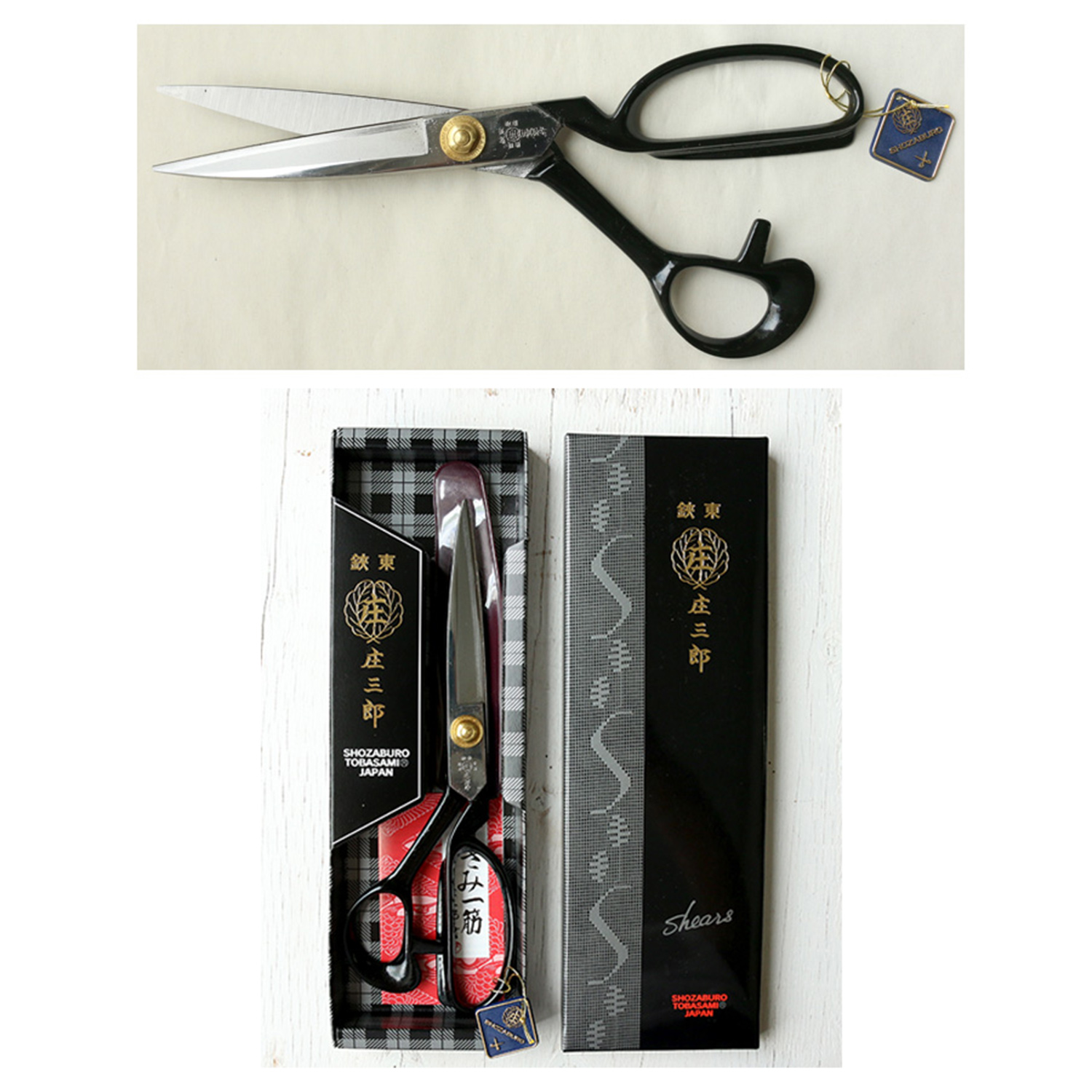 送料無料 未開封新品 庄三郎ラシャ切りばさみ（A-200）20cm