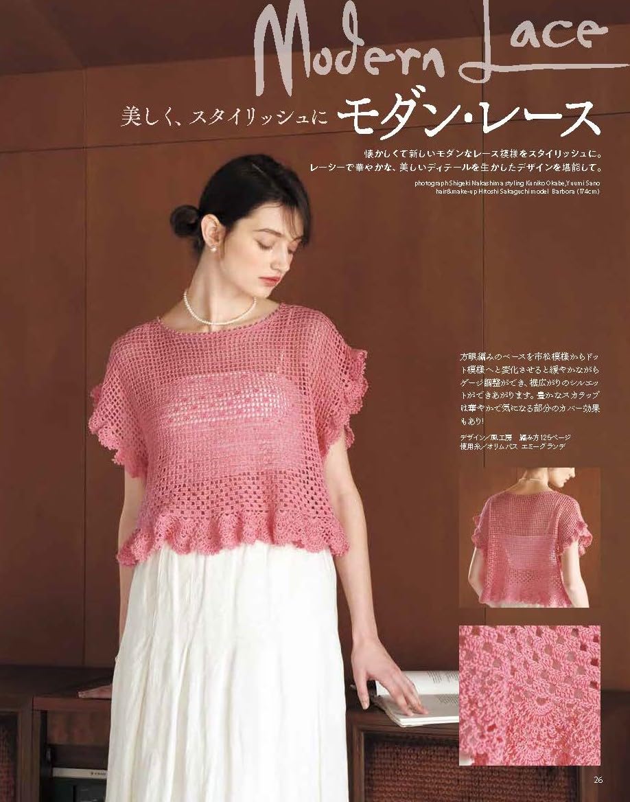 NV11750 毛糸だま2026年夏号 vol.210/日本ヴォーグ社(冊)「手芸材料の
