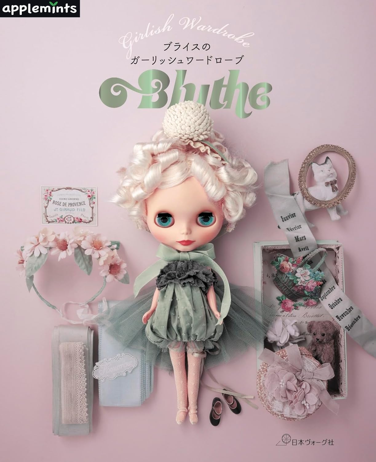 NV72290 ブライスのガーリッシュワードローブ/日本ヴォーグ社(冊)