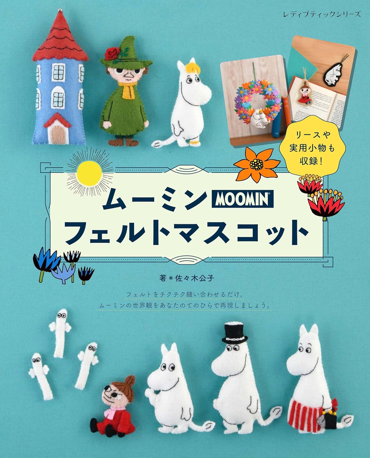 S8610 Moomin Felt Mascots Author: Michiyo Ito(book)