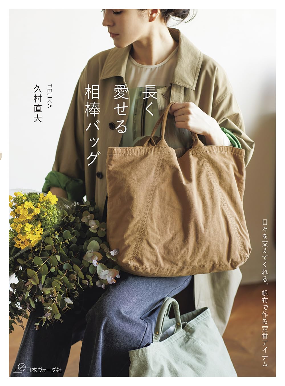 NV70786 A Trusty Bag to Love for Years(book)