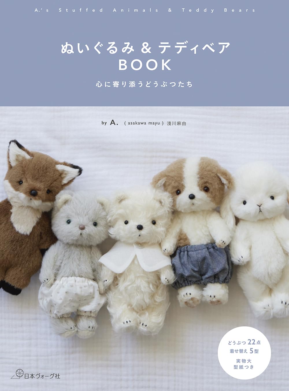 NV70798 Plush & Teddy Bear Book: Heartwarming Animal Companions  Author: A. (Mayu Asakawa)(book)