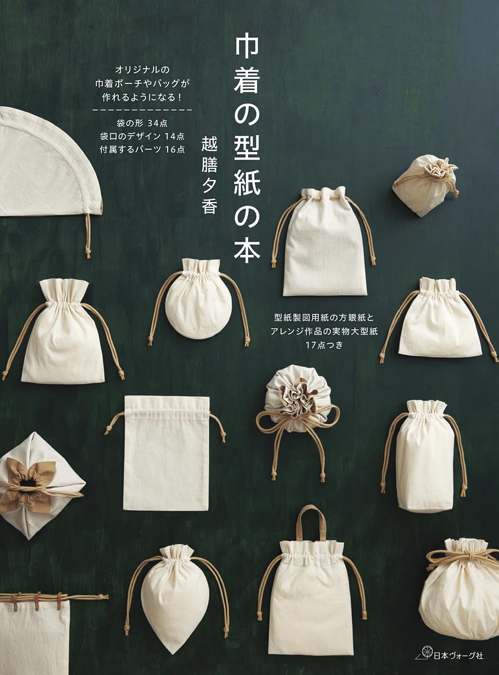 NV70817 Drawstring Pouch Pattern Book  Author: Yuka Koshizen(book)