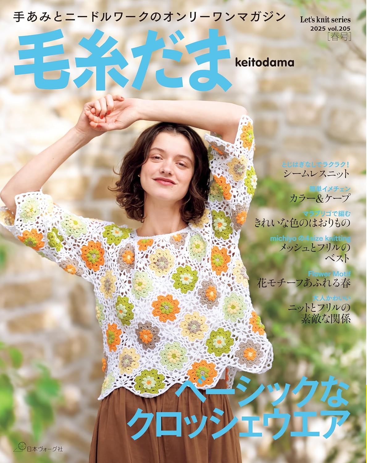 NV11746 Keitodama Summer 2025 vol.206(book)