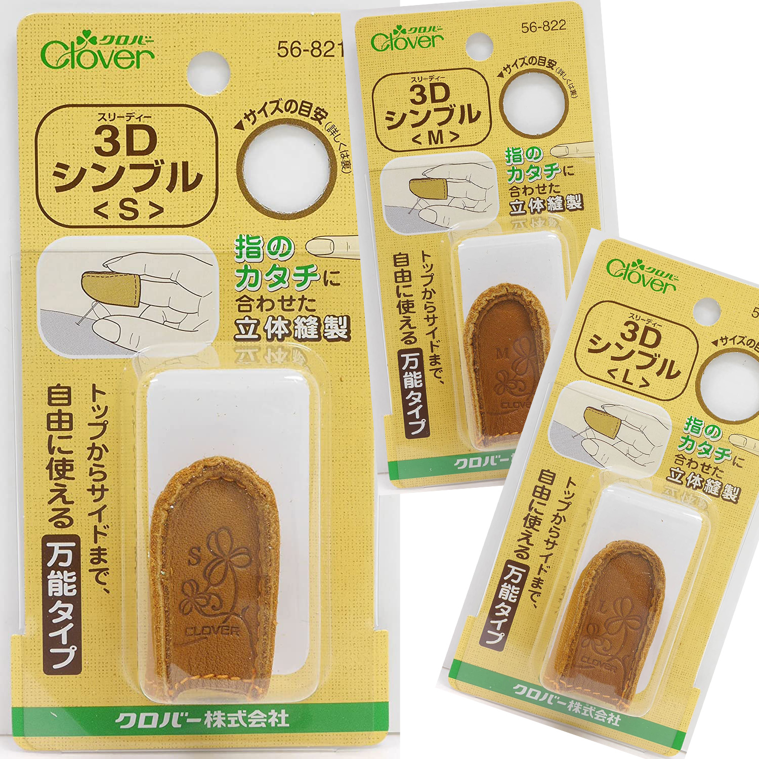指ぬき・シンブル「手芸材料の卸売りサイトChuko Online」