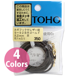 【キャンペーン対象】【お取り寄せ・返品不可】■9-92 カギフック付きレザー紐 1m×5袋単位 (セット)