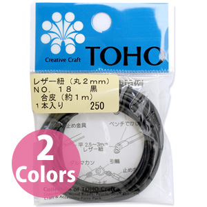 【キャンペーン対象】TOH-LEA レザー丸紐 φ2mm 約1m (袋)