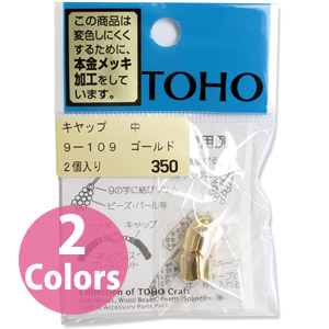 【キャンペーン対象】【お取り寄せ・返品不可】■9-109 キャップ 中 2個入×5袋単位 (セット)
