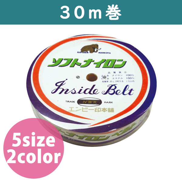 MF88-35W ソフトインベル 30m巻 巾20～40mm (巻)