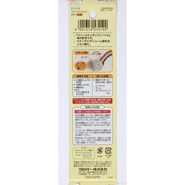 CL57-419 フリーステッチング針先 6本取り (個)「手芸材料の卸売りサイトChuko Online」