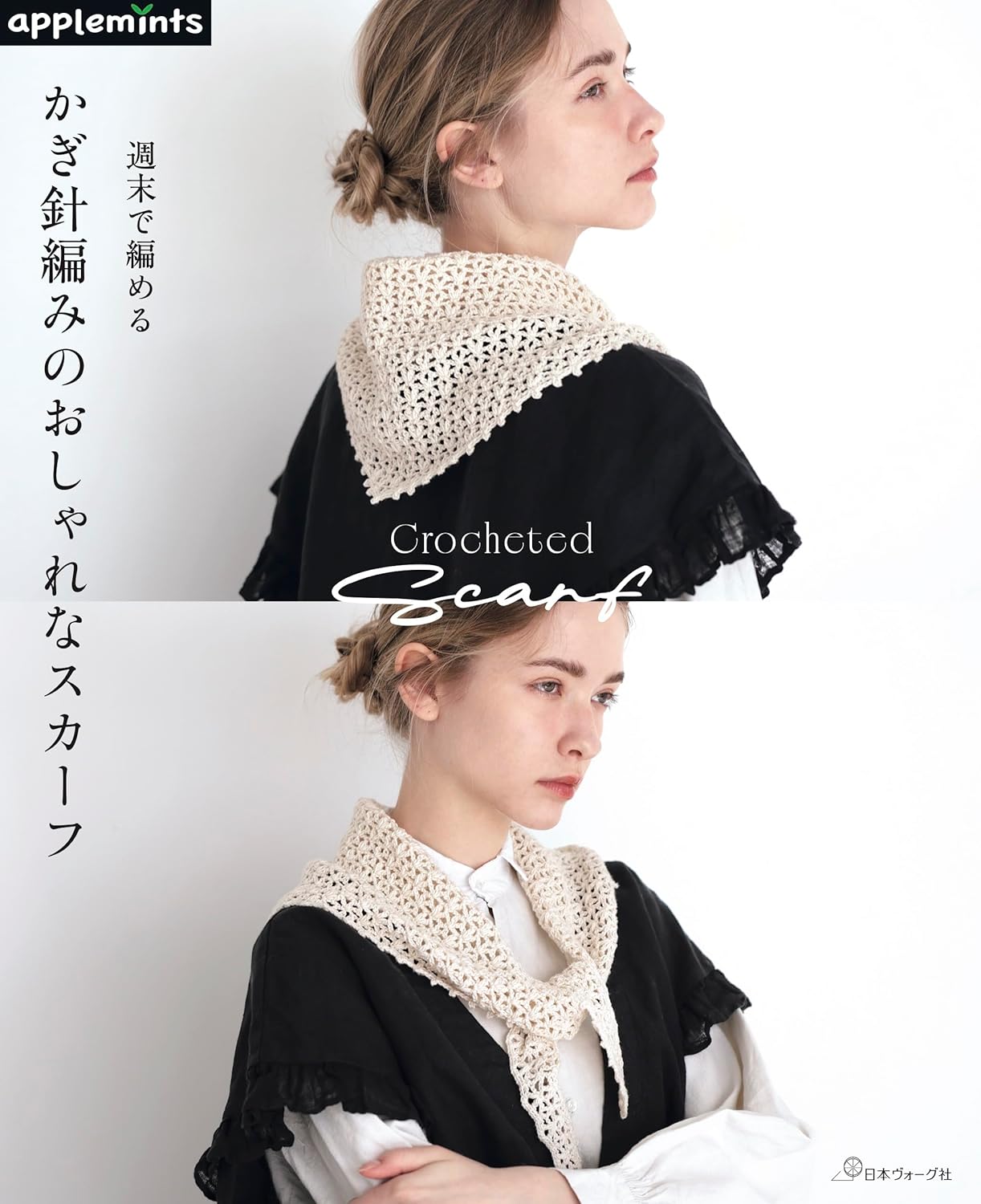 NV72292 Stylish Crochet Scarf to Make Over the Weekend(book)