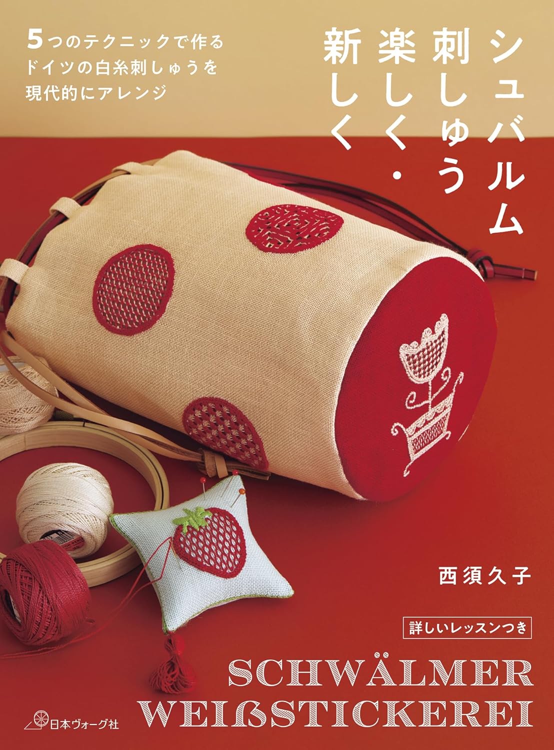 NV70864 Schwalm Embroidery: Fun & New(book)