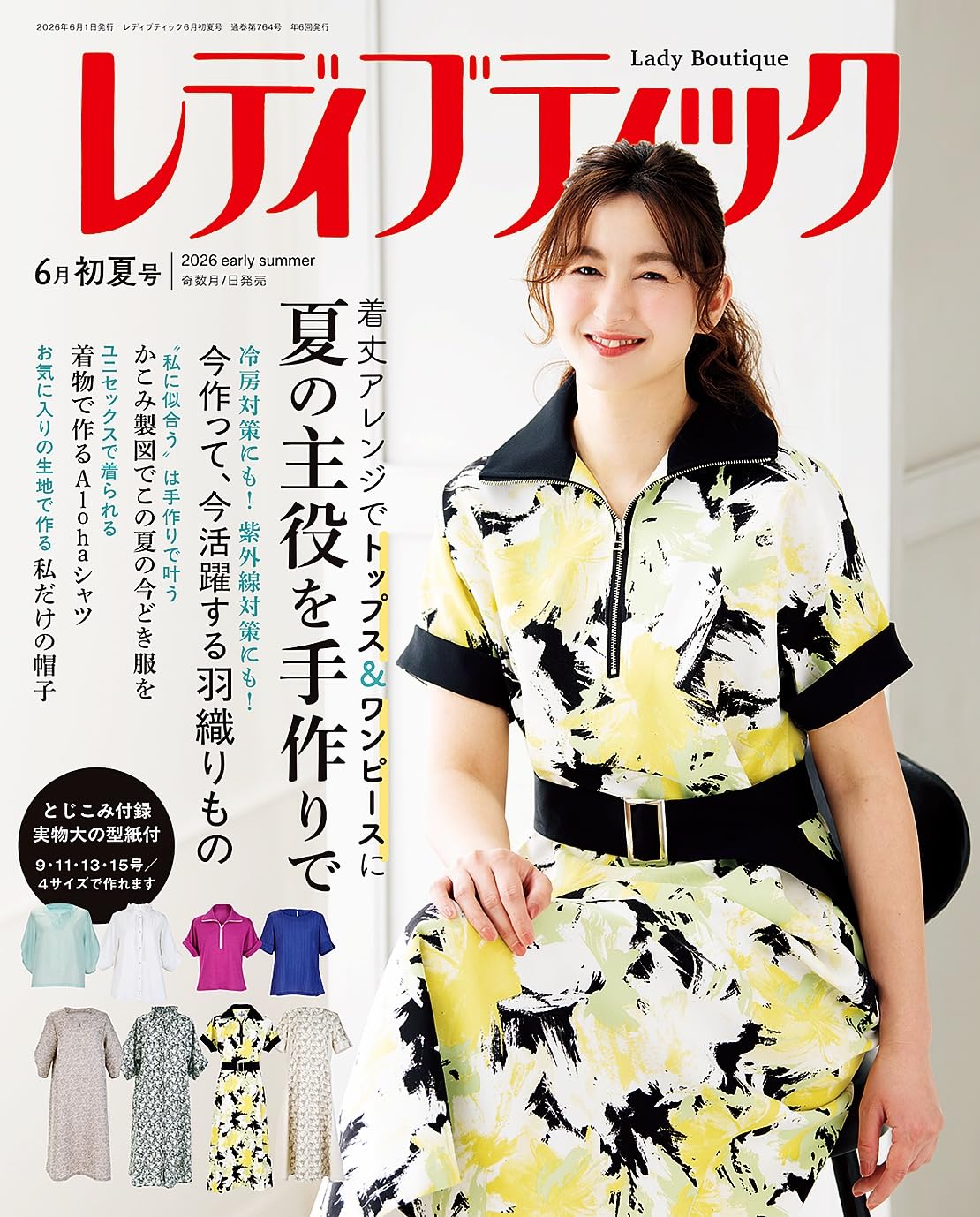 LBS764　レディブティック2026年6月初夏号/ブティック社(冊)