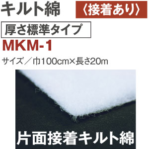 MKM-1 quilt batting, medium thickness, adhesive on one side, 20m (roll)