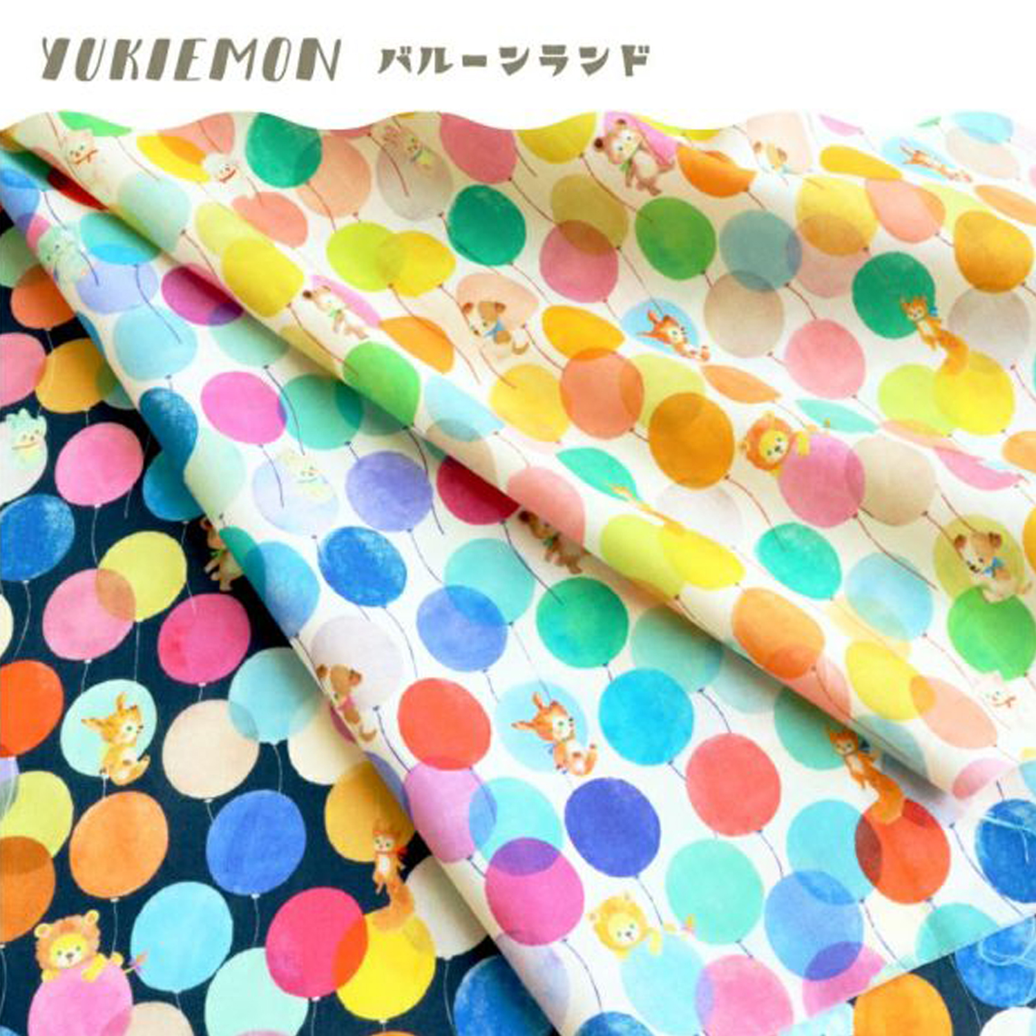 【数量限定】DP4400-11　ユキエモン yukiemon　バルーンランド 22fabric　1m単位(m)