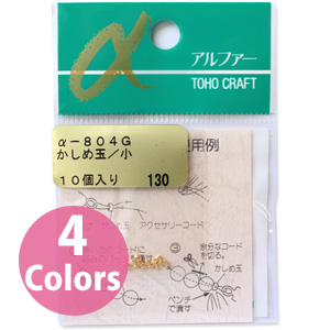 【お取り寄せ・返品不可】■Q804 かしめ玉・小 10個入×5袋単位 (セット)