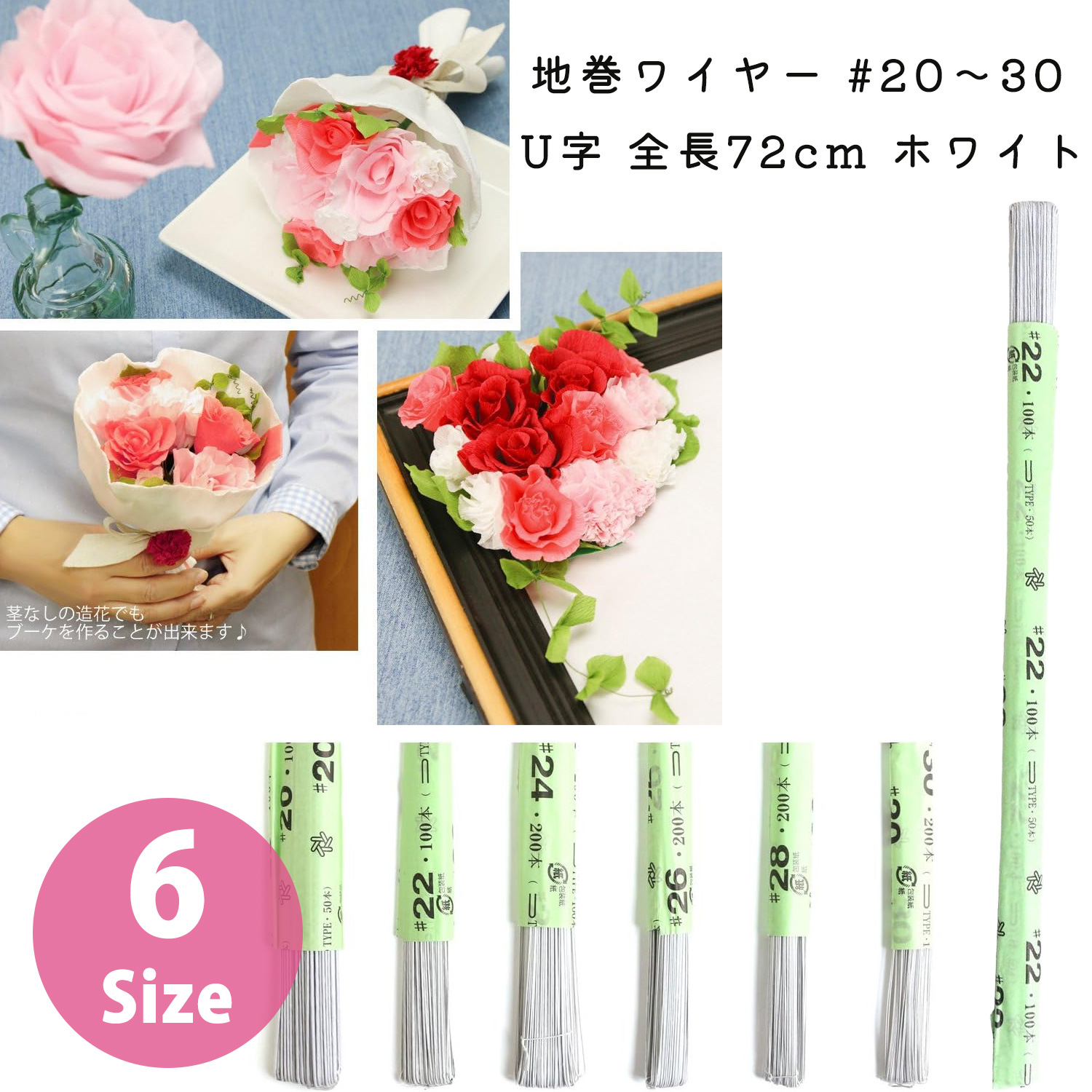 MAF-JW 地巻ワイヤー #20～30 U字 全長72cm ホワイト (袋)