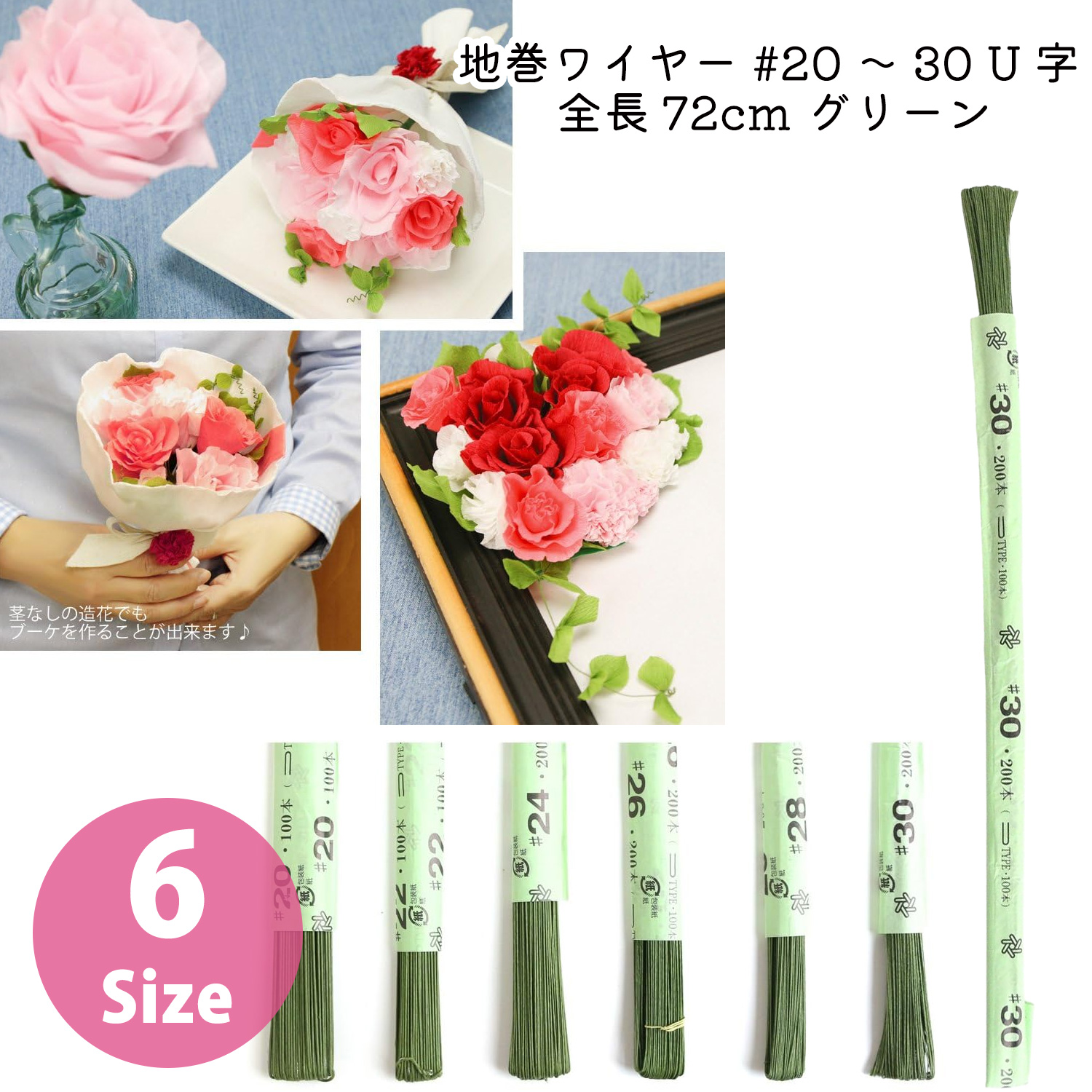 MAF-JW 地巻ワイヤー #20～30 U字 全長72cm グリーン (袋)