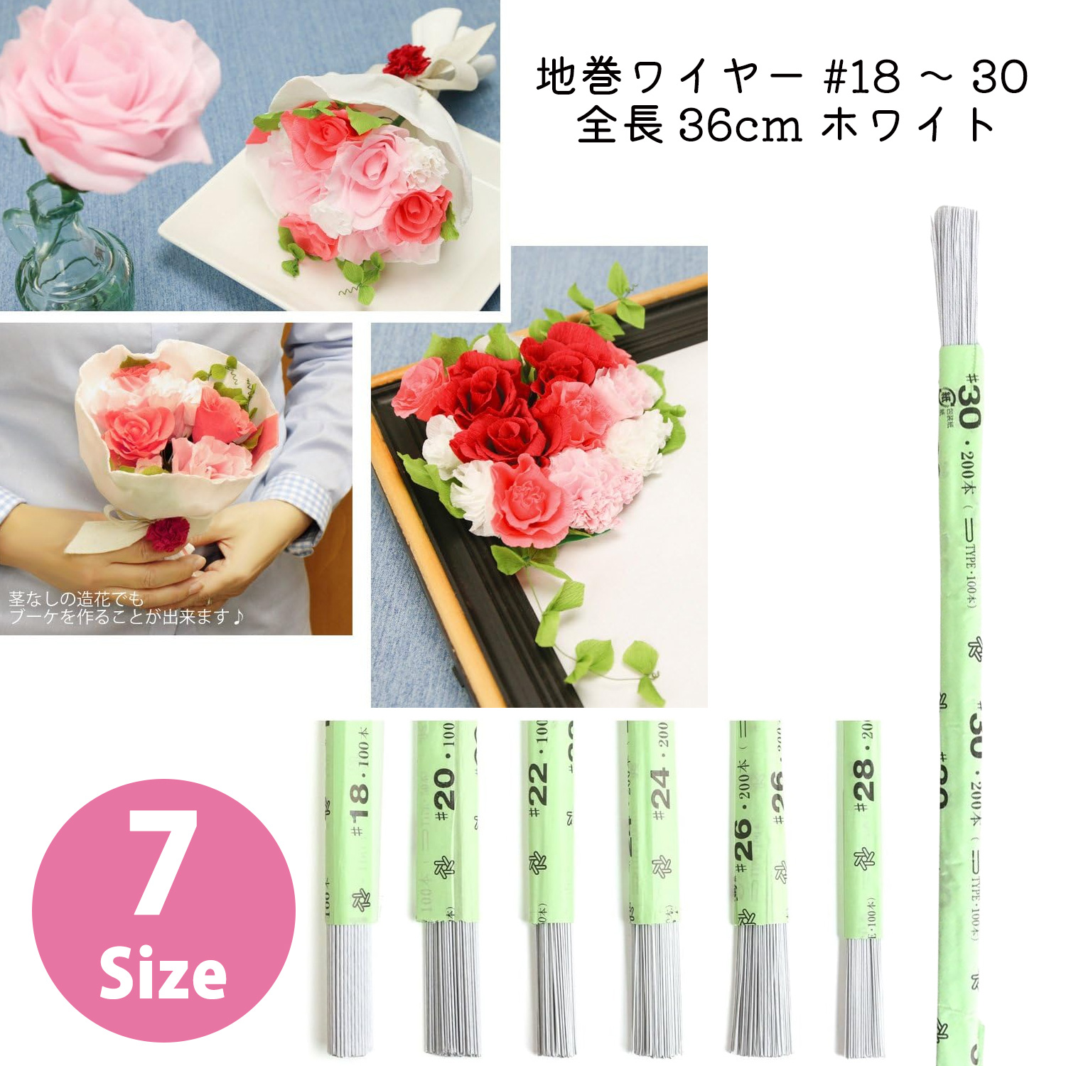MAF-JW 地巻ワイヤー #18～30 全長36cm ホワイト (袋)