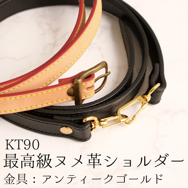 KT90AG ヌメ革ショルダー 巾18mm 金具アンティークゴールド (本)