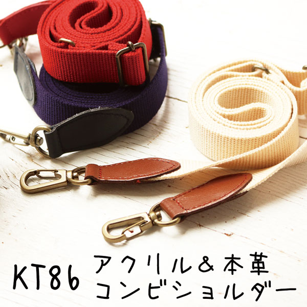 KT86 20mm Leather Combi weaving shoulder bag handle (pcs)