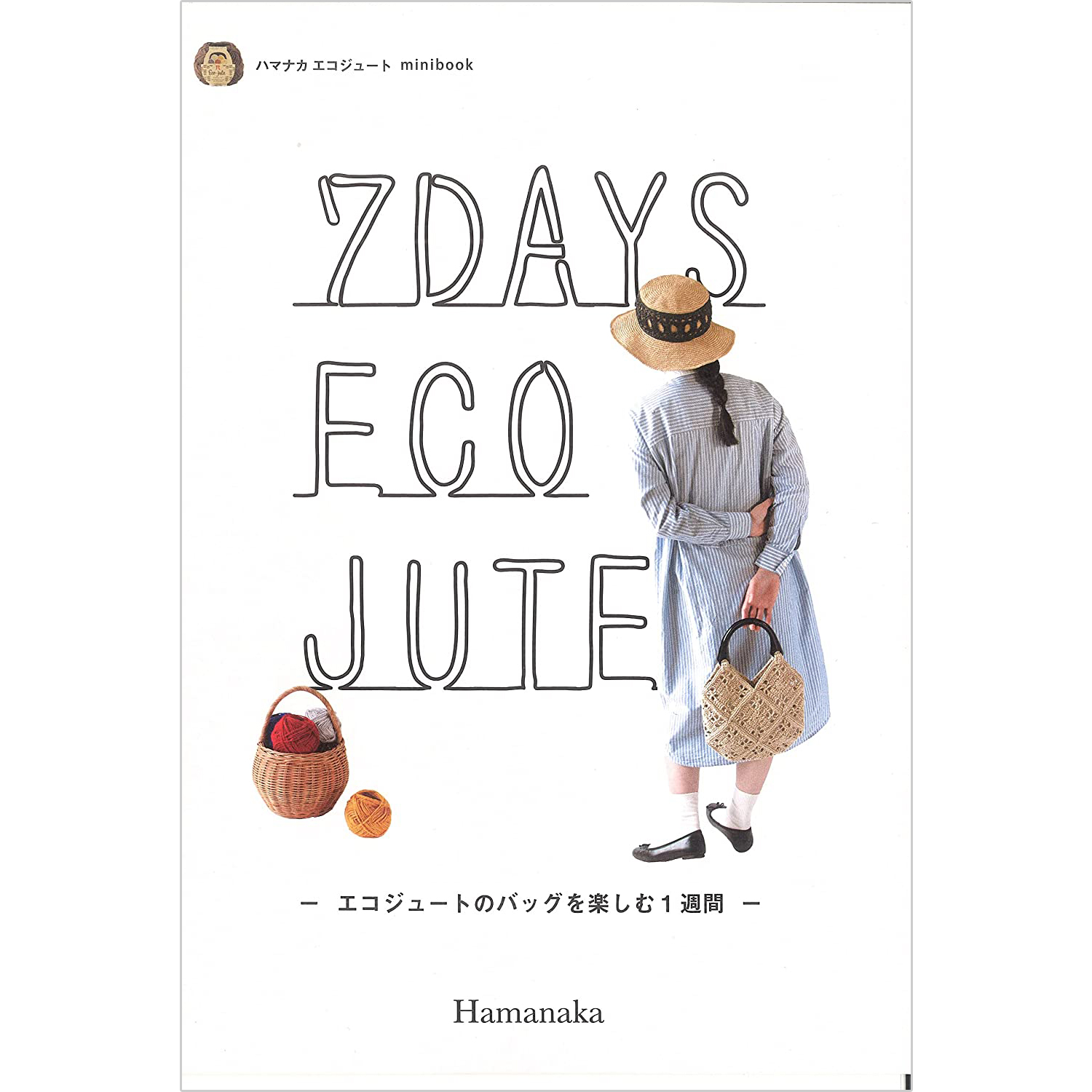 H103-260 作品集 7DAYS ECO JUTE エコジュートのバッグを楽しむ1週間 (冊)