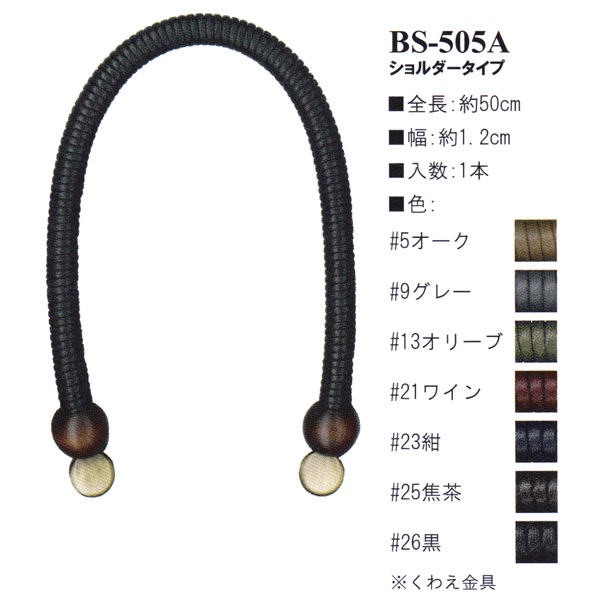 【お取り寄せ・返品不可】BS505A ロー引き持ち手50cm ショルダータイプ (本)