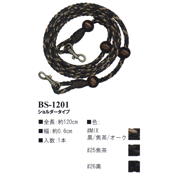 【お取り寄せ・返品不可】BS1201 ロー引き持ち手120cm ショルダータイプ (本)