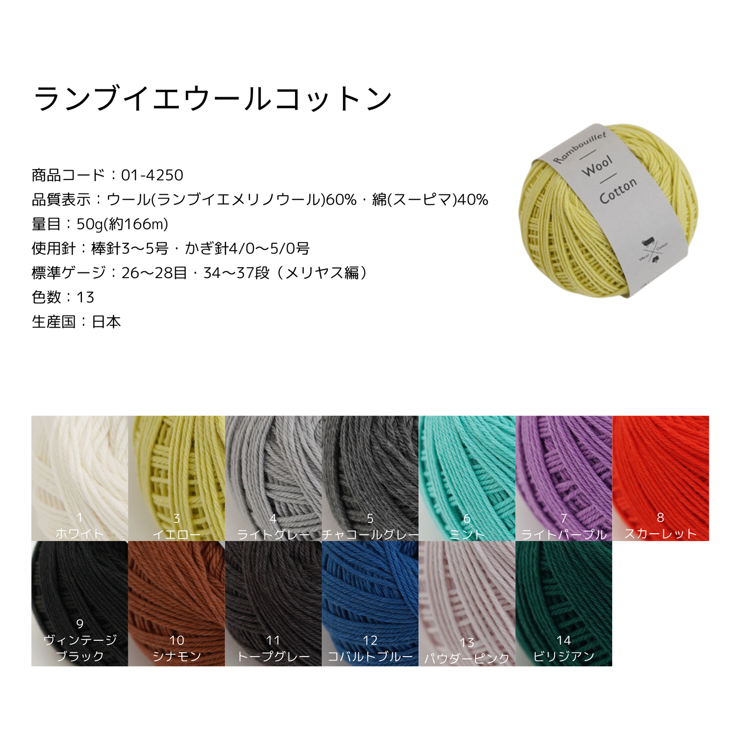 【受注会】【お取り寄せ・返品不可】DRM4250 ランブイエウールコットン 5玉入(袋)