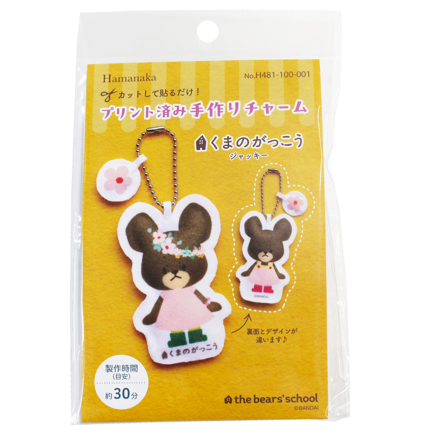 H481-100-001 Printed Felt Charm Kit [Kuma no gakkou] (bag)