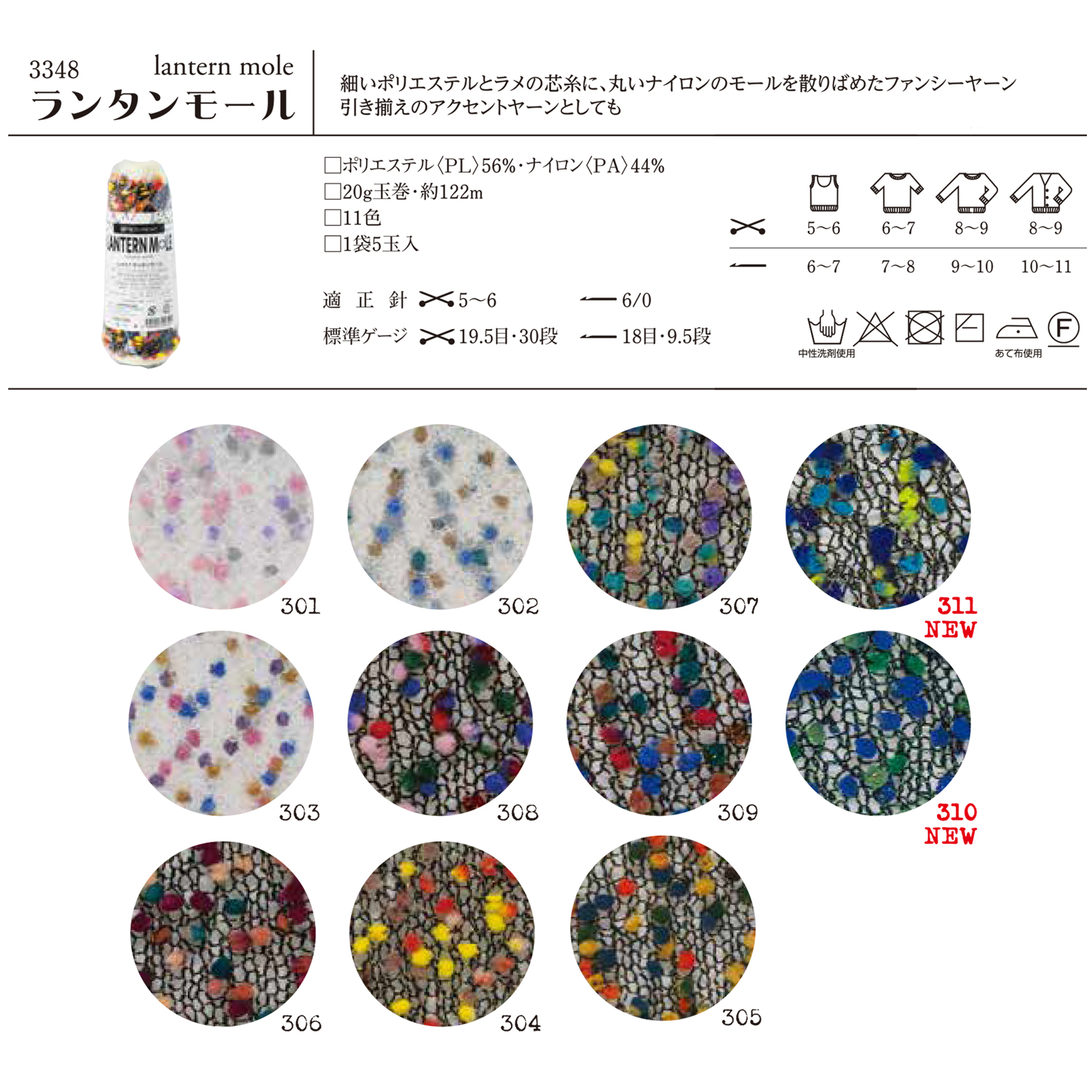 【受注会】【お取り寄せ・返品不可】H3348 リッチモア ランタンモール  5玉入 (袋)