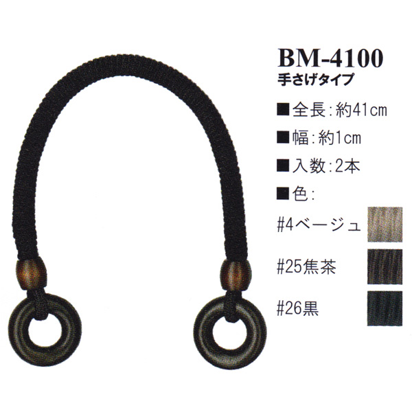 [Order upon demand, not returnable] BM4100 Cord Bag Handle 41cm Hand Bag Handle (set)