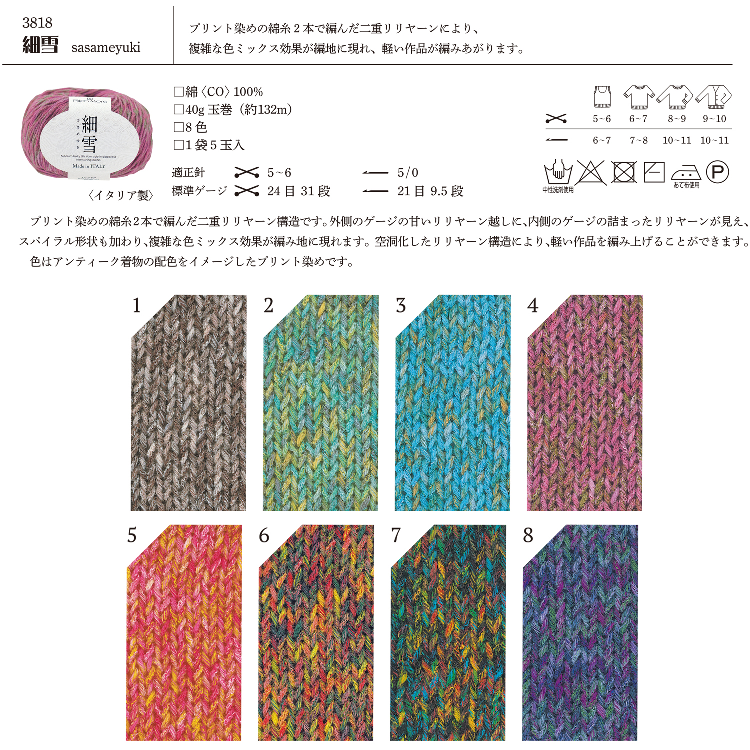 【受注会】【お取り寄せ・返品不可】H3818 リッチモア 細雪 ささめゆき 5玉入(袋)