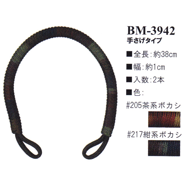 【お取り寄せ・返品不可】BM3942 コード持ち手38cm 手さげタイプ (組)